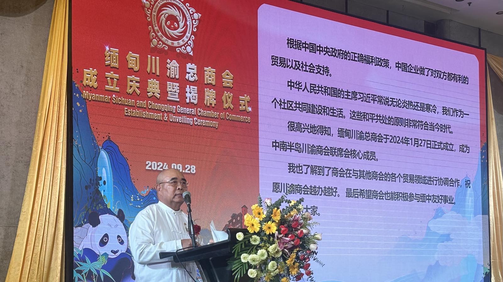 image of မြန်မာနိုင်ငံ စီချွမ်ချုံချင့် အထွေထွေကုန်သည်ကြီးများအသင်း တည်ထောင်ပွဲအခမ်းအနားသို့ ဥက္ကဌ ဦးတင်ဦး နှင့် အလုပ်အမှုဆောင်များတက်ရောက်